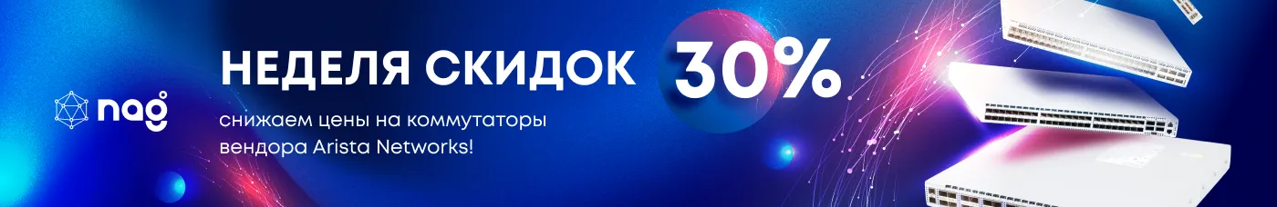 Неделя скидок на ARISTA